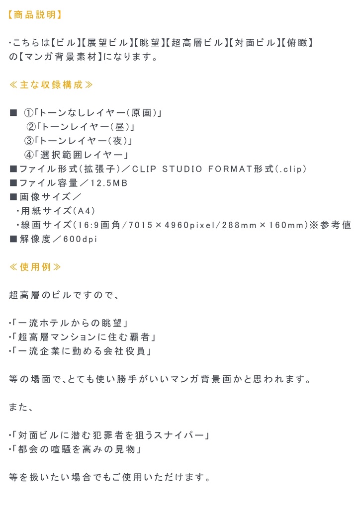 【マンガ背景用素材】【展望ビル】対面高層ビル⑫【夜/昼/トーンなしセット】【3変化対応】【zip転送で中身はclipファィル】