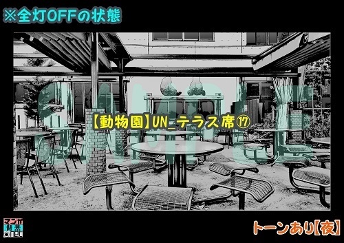 【マンガ背景用素材】【動物園】UN_テラス席⑰【夜/昼/トーンなしセット】【3変化対応】【zip転送で中身はclipファィル】