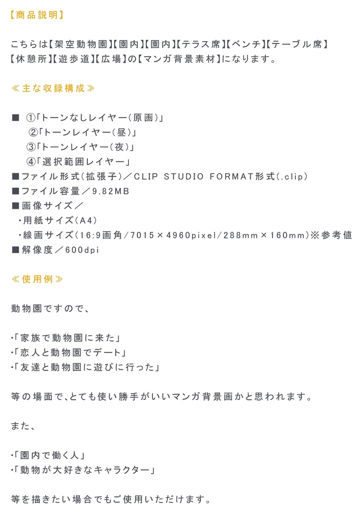 【マンガ背景用素材】【動物園】UN_テラス席⑰【夜/昼/トーンなしセット】【3変化対応】【zip転送で中身はclipファィル】