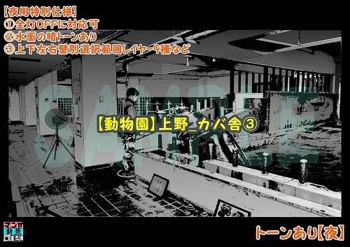【マンガ背景用素材】【動物園】UN_カバ舎③【夜/昼/トーンなしセット】【3変化対応】【zip転送で中身はclipファィル】
