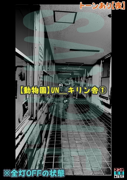 【マンガ背景用素材】【動物園】UN__キリン舎①【夜/昼/トーンなしセット】【3変化対応】【zip転送で中身はclipファィル】