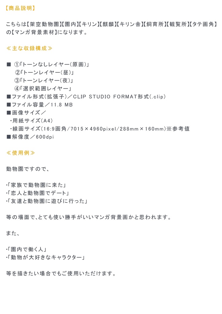 【マンガ背景用素材】【動物園】UN__キリン舎①【夜/昼/トーンなしセット】【3変化対応】【zip転送で中身はclipファィル】