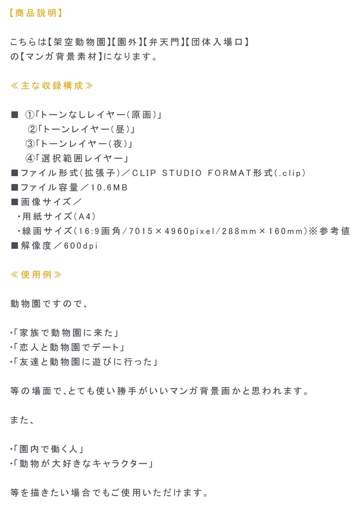 【マンガ背景用素材】【動物園】UN_弁天門④【夜/昼/トーンなしセット】【3変化対応】【zip転送で中身はclipファィル】