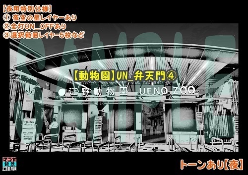 【マンガ背景用素材】【動物園】UN_弁天門④【夜/昼/トーンなしセット】【3変化対応】【zip転送で中身はclipファィル】