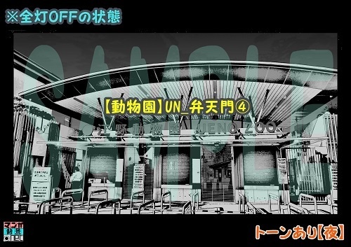 【マンガ背景用素材】【動物園】UN_弁天門④【夜/昼/トーンなしセット】【3変化対応】【zip転送で中身はclipファィル】