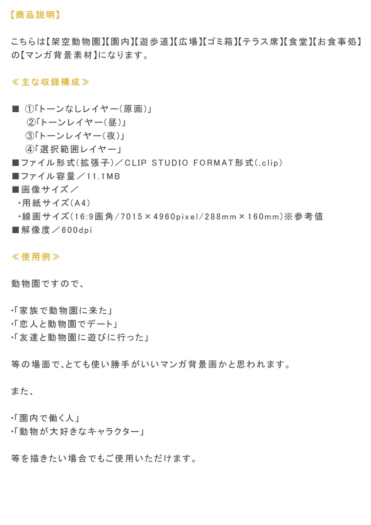 【マンガ背景用素材】【動物園】UN_遊歩道⑦【夜/昼/トーンなしセット】【3変化対応】【zip転送で中身はclipファィル】