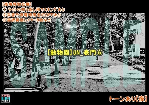 【マンガ背景用素材】【動物園】UN_表門⑥【夜/昼/トーンなしセット】【3変化対応】【zip転送で中身はclipファィル】