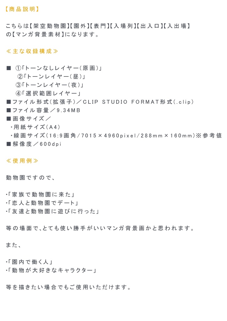 【マンガ背景用素材】【動物園】UN_表門⑥【夜/昼/トーンなしセット】【3変化対応】【zip転送で中身はclipファィル】