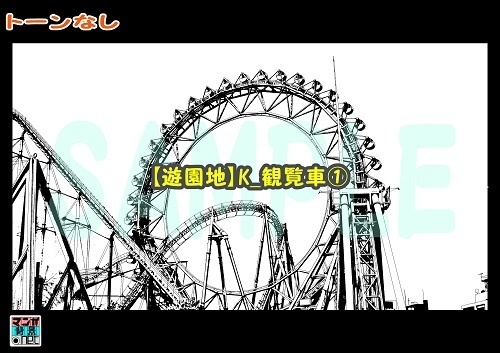【マンガ背景用素材】【遊園地】K_観覧車①【夜/昼/トーンなしセット】【3変化対応】【zip転送で中身はclipファィル】
