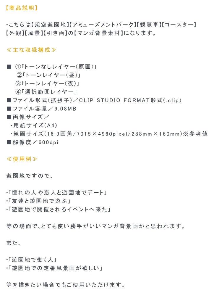 【マンガ背景用素材】【遊園地】K_観覧車①【夜/昼/トーンなしセット】【3変化対応】【zip転送で中身はclipファィル】