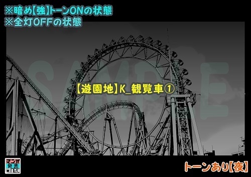 【マンガ背景用素材】【遊園地】K_観覧車①【夜/昼/トーンなしセット】【3変化対応】【zip転送で中身はclipファィル】