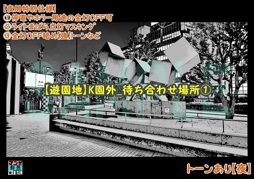 【マンガ背景用素材】【遊園地】園外_待ち合わせ場所①【夜/昼/トーンなしセット】【3変化対応】【zip転送で中身はclipファィル】