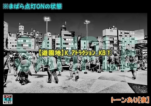 【マンガ背景用素材】【遊園地】K_アトラクション_KB①【夜/昼/トーンなしセット】【3変化対応】【zip転送で中身はclipファィル】