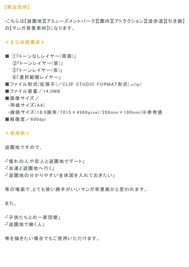 【マンガ背景用素材】【遊園地】K_アトラクション_KB①【夜/昼/トーンなしセット】【3変化対応】【zip転送で中身はclipファィル】