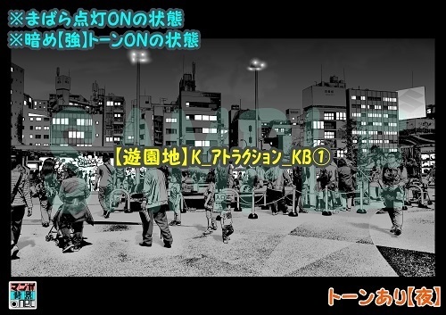 【マンガ背景用素材】【遊園地】K_アトラクション_KB①【夜/昼/トーンなしセット】【3変化対応】【zip転送で中身はclipファィル】