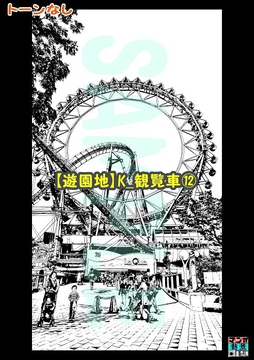 【マンガ背景用素材】【遊園地】K_観覧車⑫【夜/昼/トーンなしセット】【3変化対応】【zip転送で中身はclipファィル】