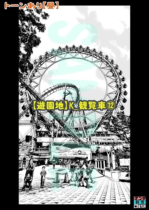 【マンガ背景用素材】【遊園地】K_観覧車⑫【夜/昼/トーンなしセット】【3変化対応】【zip転送で中身はclipファィル】