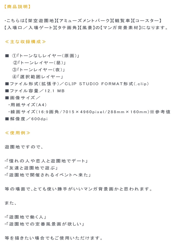 【マンガ背景用素材】【遊園地】K_観覧車⑫【夜/昼/トーンなしセット】【3変化対応】【zip転送で中身はclipファィル】