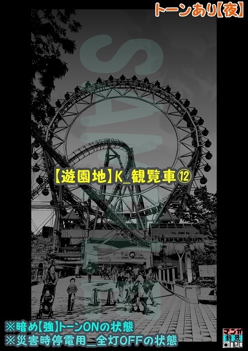 【マンガ背景用素材】【遊園地】K_観覧車⑫【夜/昼/トーンなしセット】【3変化対応】【zip転送で中身はclipファィル】
