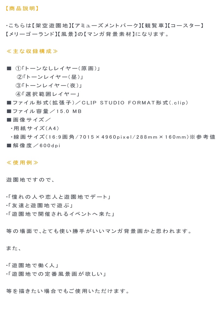 【マンガ背景用素材】【遊園地】K_観覧車&コースター⑤【夜/昼/トーンなしセット】【3変化対応】【zip転送で中身はclipファィル】