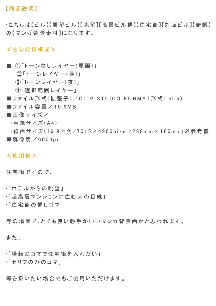 【マンガ背景用素材】【展望ビル】俯瞰ビル⑩【夜/昼/トーンなしセット】【3変化対応】【zip転送で中身はclipファィル】