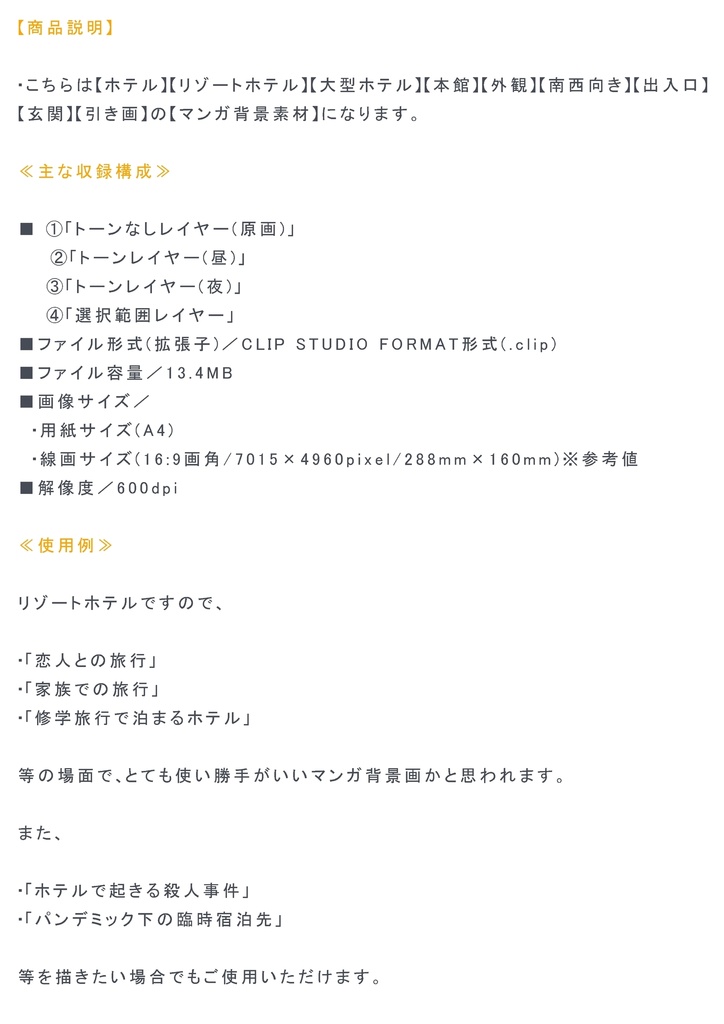 【マンガ背景用素材】【ホテル】MR_外観①【夜/昼/トーンなしセット】【3変化対応】【zip転送で中身はclipファィル】