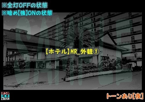 【マンガ背景用素材】【ホテル】MR_外観①【夜/昼/トーンなしセット】【3変化対応】【zip転送で中身はclipファィル】