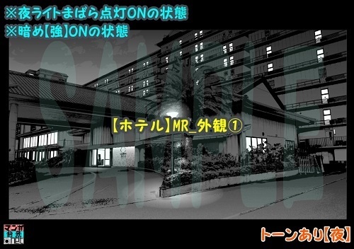【マンガ背景用素材】【ホテル】MR_外観①【夜/昼/トーンなしセット】【3変化対応】【zip転送で中身はclipファィル】
