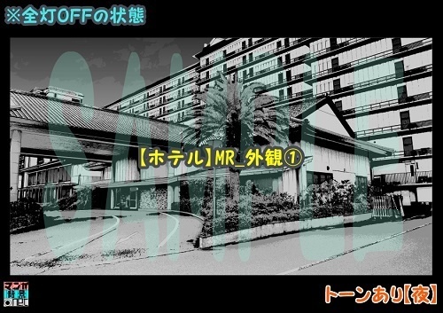 【マンガ背景用素材】【ホテル】MR_外観①【夜/昼/トーンなしセット】【3変化対応】【zip転送で中身はclipファィル】