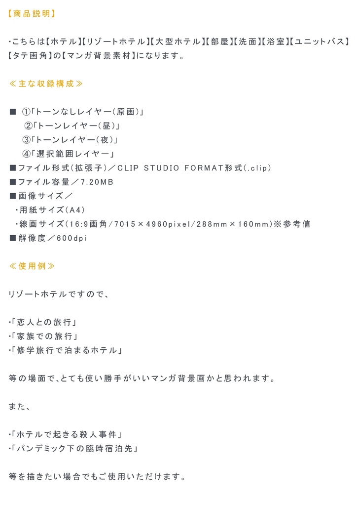 【マンガ背景用素材】【ホテル】MR_洗面浴室⑤【夜/昼/トーンなしセット】【3変化対応】【zip転送で中身はclipファィル】