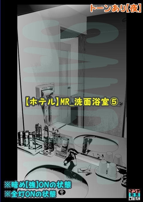 【マンガ背景用素材】【ホテル】MR_洗面浴室⑤【夜/昼/トーンなしセット】【3変化対応】【zip転送で中身はclipファィル】