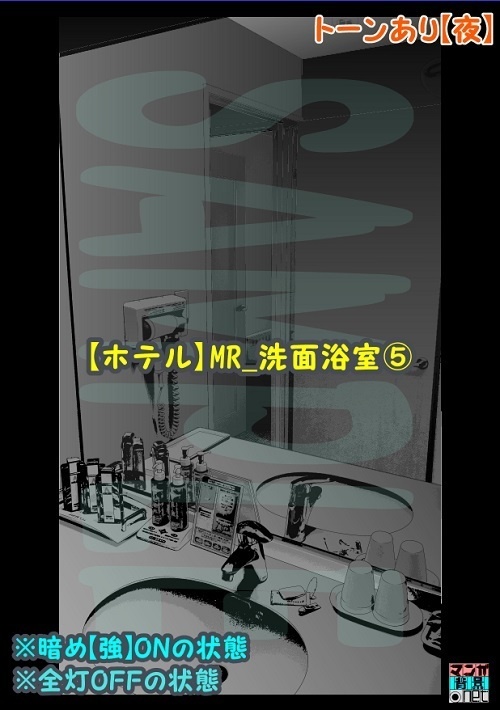 【マンガ背景用素材】【ホテル】MR_洗面浴室⑤【夜/昼/トーンなしセット】【3変化対応】【zip転送で中身はclipファィル】