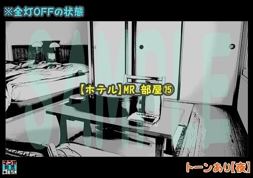 【マンガ背景用素材】【ホテル】MR_部屋⑮【夜/昼/トーンなしセット】【3変化対応】【zip転送で中身はclipファィル】