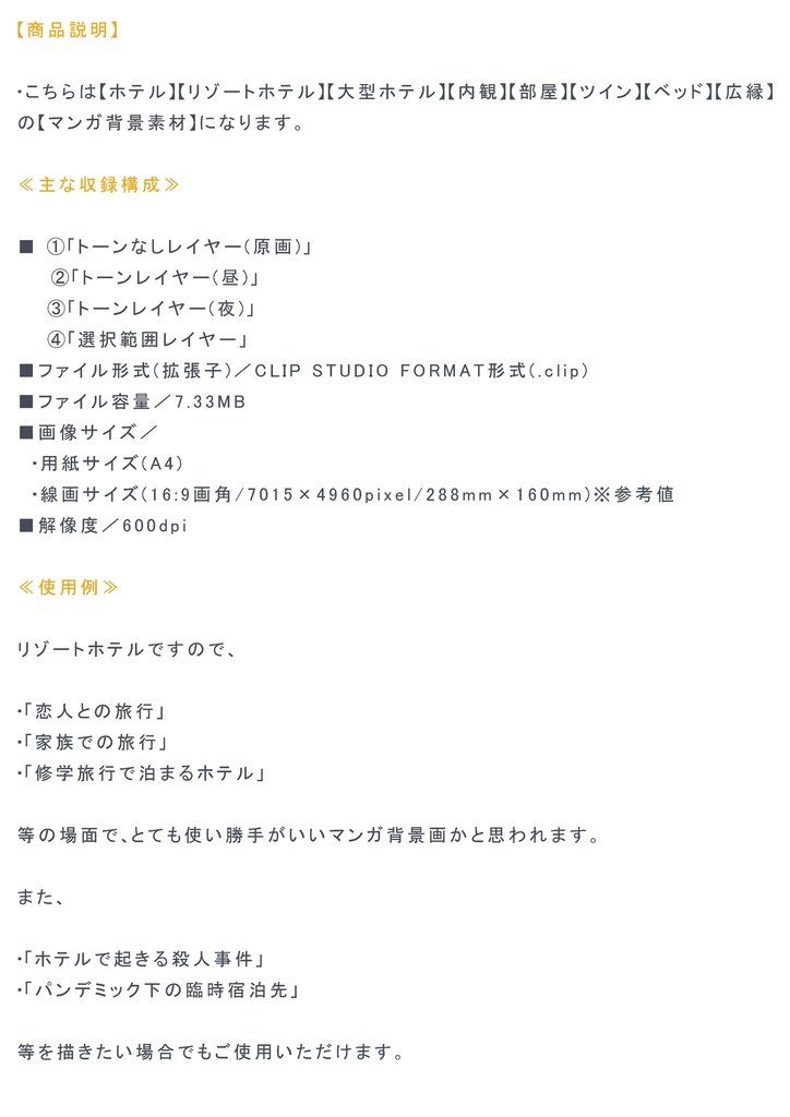 【マンガ背景用素材】【ホテル】MR_部屋⑮【夜/昼/トーンなしセット】【3変化対応】【zip転送で中身はclipファィル】