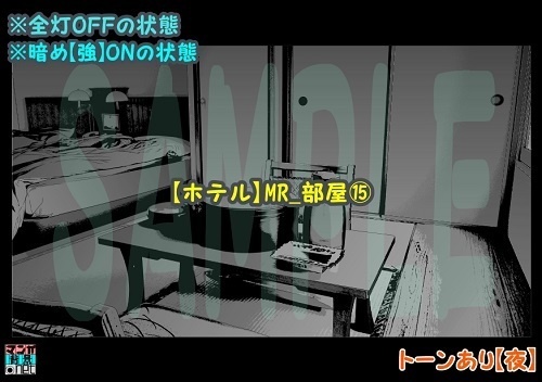 【マンガ背景用素材】【ホテル】MR_部屋⑮【夜/昼/トーンなしセット】【3変化対応】【zip転送で中身はclipファィル】