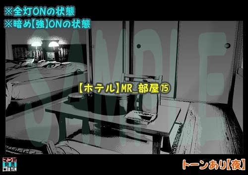 【マンガ背景用素材】【ホテル】MR_部屋⑮【夜/昼/トーンなしセット】【3変化対応】【zip転送で中身はclipファィル】
