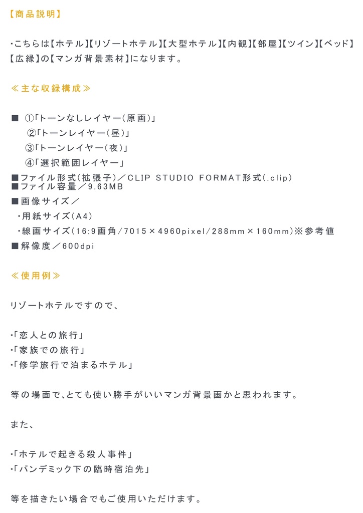 【マンガ背景用素材】【ホテル】MR_部屋⑰【夜/昼/トーンなしセット】【3変化対応】【zip転送で中身はclipファィル】