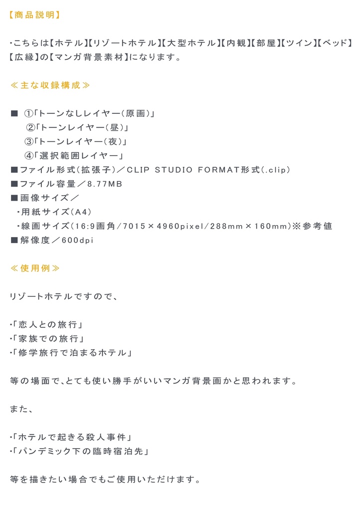 【マンガ背景用素材】【ホテル】MR_部屋⑤【夜/昼/トーンなしセット】【3変化対応】【zip転送で中身はclipファィル】