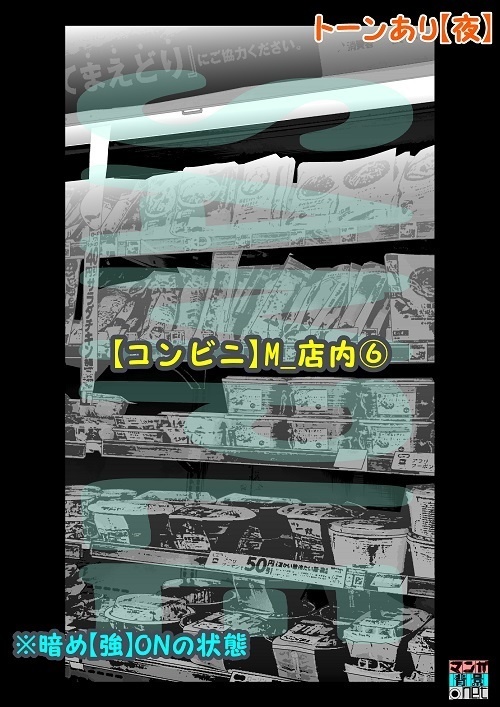 【マンガ背景用素材】【コンビニ】M_店内⑥【夜/昼/トーンなしセット】【3変化対応】【zip転送で中身はclipファィル】
