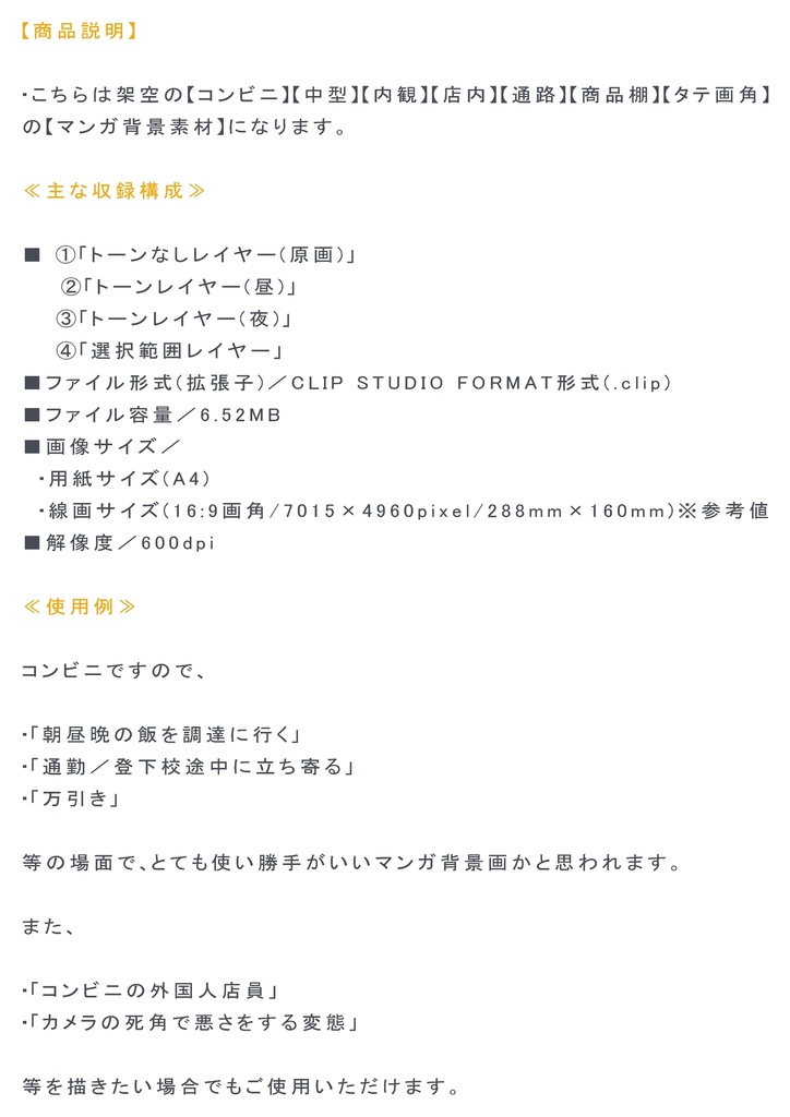 【マンガ背景用素材】【コンビニ】M_店内⑥【夜/昼/トーンなしセット】【3変化対応】【zip転送で中身はclipファィル】