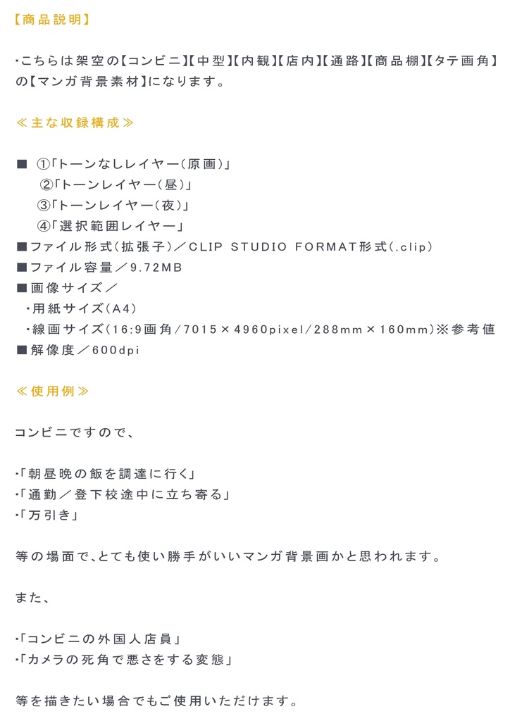 【マンガ背景用素材】【コンビニ】M_店内⑤【夜/昼/トーンなしセット】【3変化対応】【zip転送で中身はclipファィル】