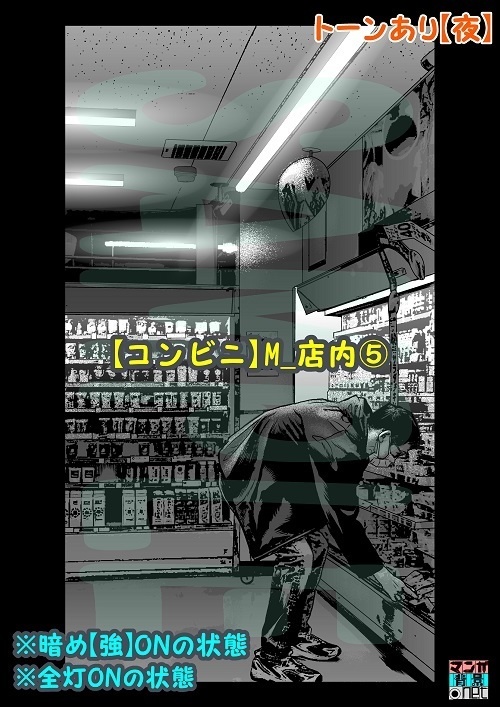 【マンガ背景用素材】【コンビニ】M_店内⑤【夜/昼/トーンなしセット】【3変化対応】【zip転送で中身はclipファィル】