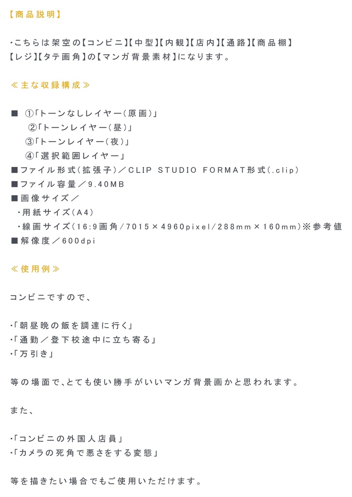 【マンガ背景用素材】【コンビニ】F_店内②【夜/昼/トーンなしセット】【3変化対応】【zip転送で中身はclipファィル】