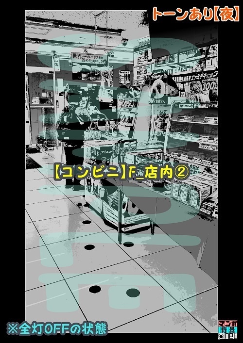 【マンガ背景用素材】【コンビニ】F_店内②【夜/昼/トーンなしセット】【3変化対応】【zip転送で中身はclipファィル】