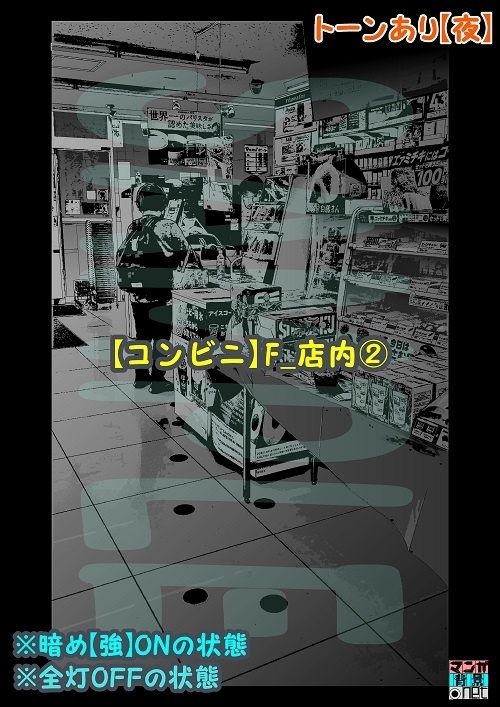 【マンガ背景用素材】【コンビニ】F_店内②【夜/昼/トーンなしセット】【3変化対応】【zip転送で中身はclipファィル】
