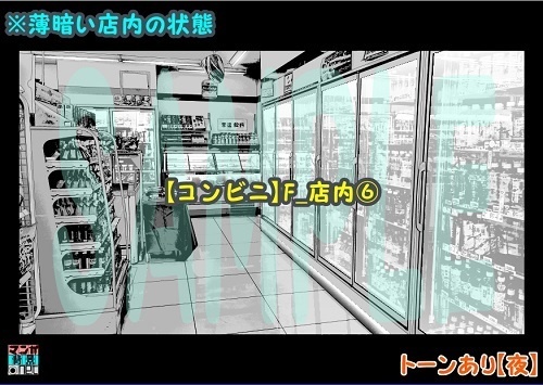 【マンガ背景用素材】【コンビニ】F_店内⑥【夜/昼/トーンなしセット】【3変化対応】【zip転送で中身はclipファィル】