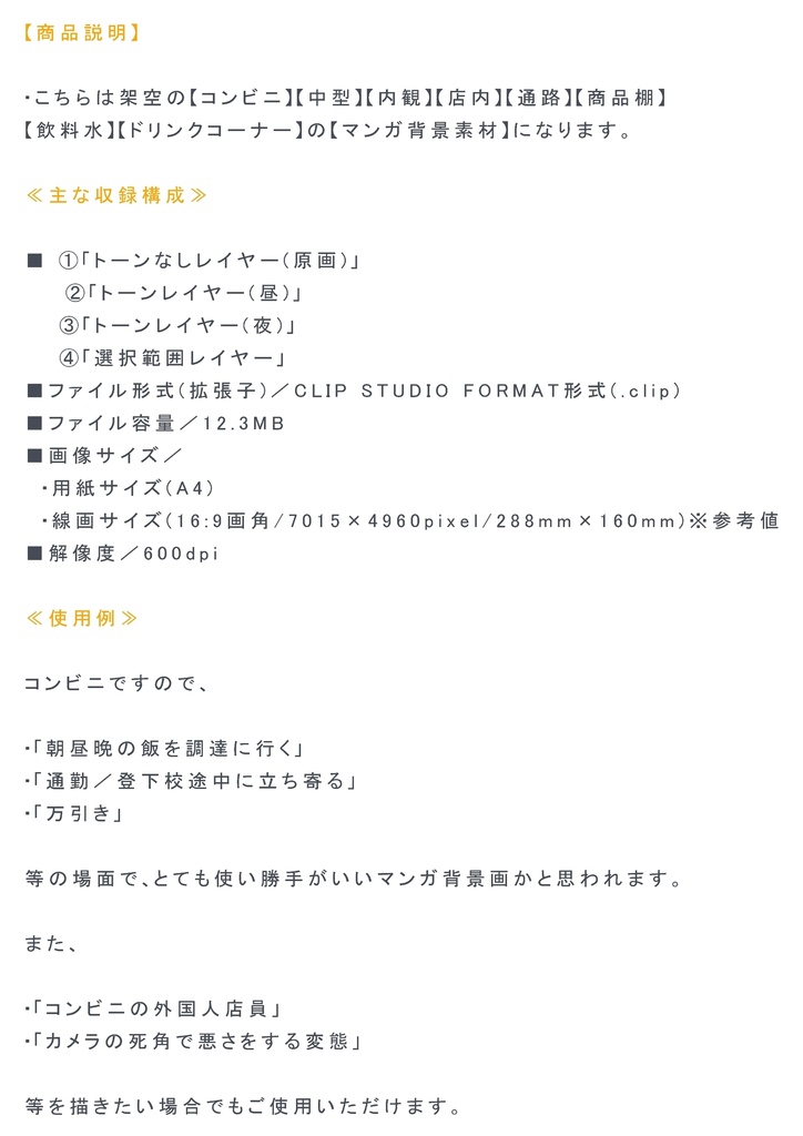 【マンガ背景用素材】【コンビニ】F_店内⑥【夜/昼/トーンなしセット】【3変化対応】【zip転送で中身はclipファィル】