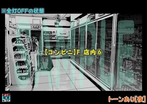 【マンガ背景用素材】【コンビニ】F_店内⑥【夜/昼/トーンなしセット】【3変化対応】【zip転送で中身はclipファィル】