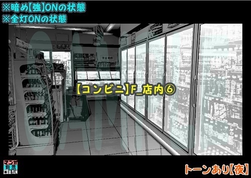 【マンガ背景用素材】【コンビニ】F_店内⑥【夜/昼/トーンなしセット】【3変化対応】【zip転送で中身はclipファィル】