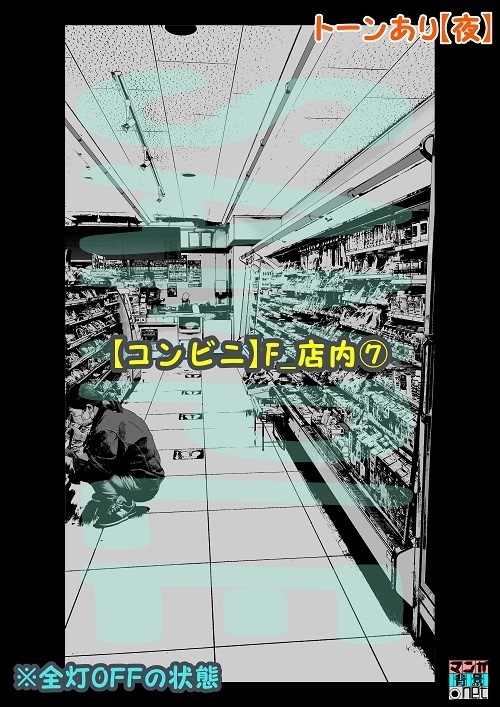 【マンガ背景用素材】【コンビニ】F_店内⑦【夜/昼/トーンなしセット】【3変化対応】【zip転送で中身はclipファィル】